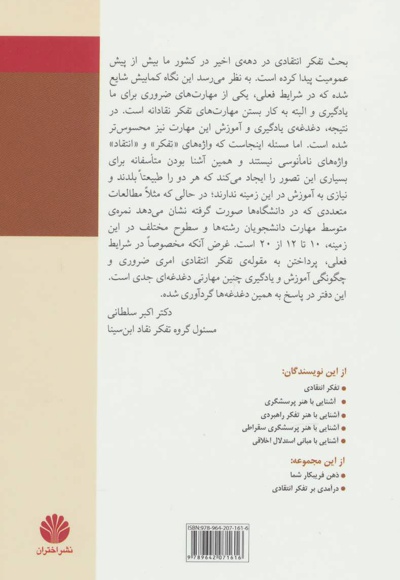 جامعه، فرهنگ و تفکر نقاد